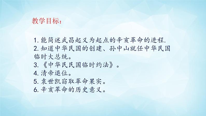 历史与社会九年级上册 1.2.2 武昌起义与中华民国的建立 人教版课件PPT02