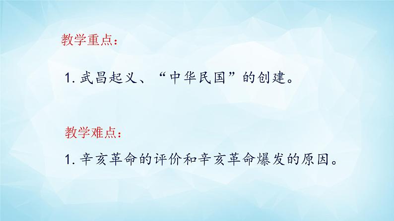 历史与社会九年级上册 1.2.2 武昌起义与中华民国的建立 人教版课件PPT03