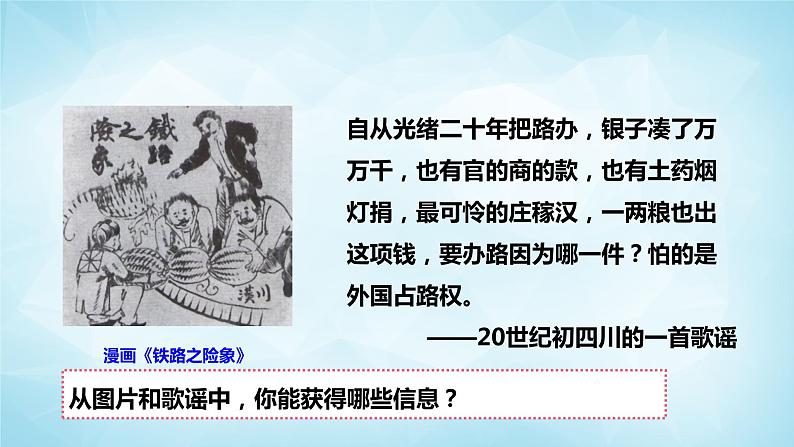 历史与社会九年级上册 1.2.2 武昌起义与中华民国的建立 人教版课件PPT04