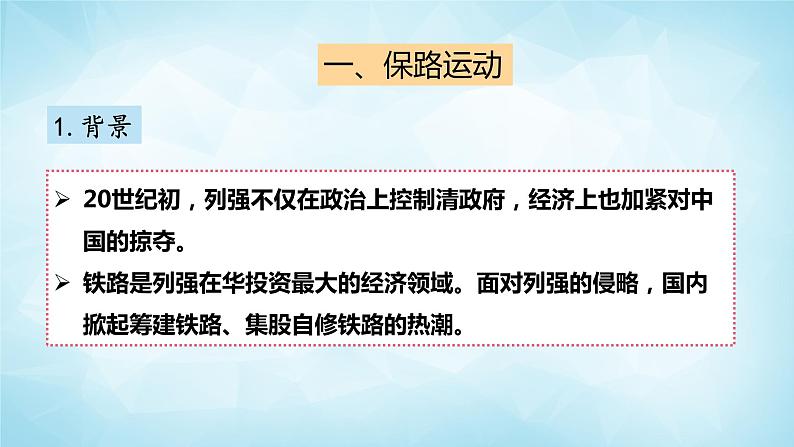 历史与社会九年级上册 1.2.2 武昌起义与中华民国的建立 人教版课件PPT05