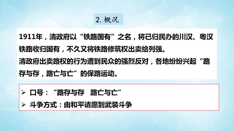 历史与社会九年级上册 1.2.2 武昌起义与中华民国的建立 人教版课件PPT06