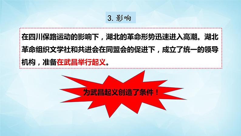 历史与社会九年级上册 1.2.2 武昌起义与中华民国的建立 人教版课件PPT08