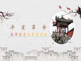 历史与社会九年级上册 1.2.3北洋政府与军阀混战 人教版课件PPT
