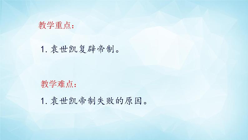 历史与社会九年级上册 1.2.3北洋政府与军阀混战 人教版课件PPT03