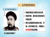 历史与社会九年级上册 1.2.3北洋政府与军阀混战 人教版课件PPT