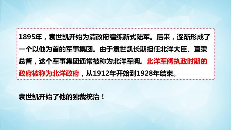 历史与社会九年级上册 1.2.3北洋政府与军阀混战 人教版课件PPT06