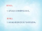 历史与社会九年级上册 1.3.1 观念的变化 人教版课件PPT