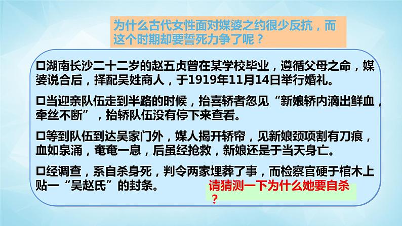 历史与社会九年级上册 1.3.1 观念的变化 人教版课件PPT04