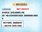 历史与社会九年级上册 1.3.1 观念的变化 人教版课件PPT