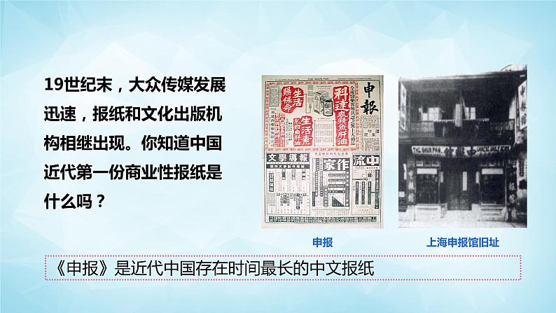 历史与社会九年级上册 1.3.1 观念的变化 人教版课件PPT06