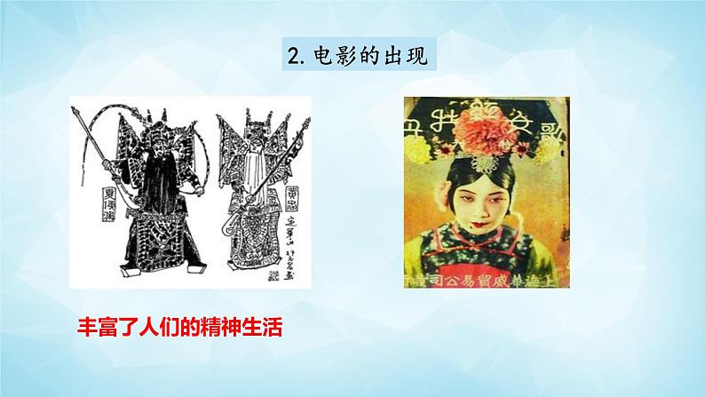 历史与社会九年级上册 1.3.1 观念的变化 人教版课件PPT08