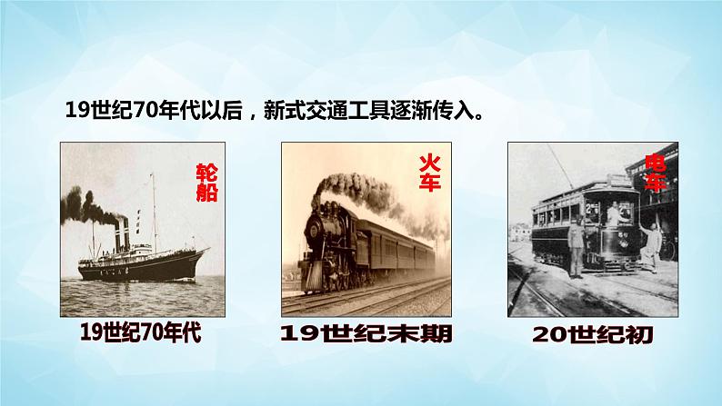 历史与社会九年级上册 1.3.1 生活中的变化 人教版课件PPT06