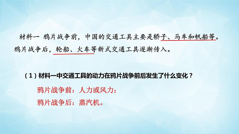 历史与社会九年级上册 1.3.1 生活中的变化 人教版课件PPT08