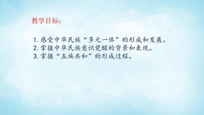 历史与社会九年级上册 综合探究一 从“驱除鞑虏”到“五族共和”人教版课件PPT02