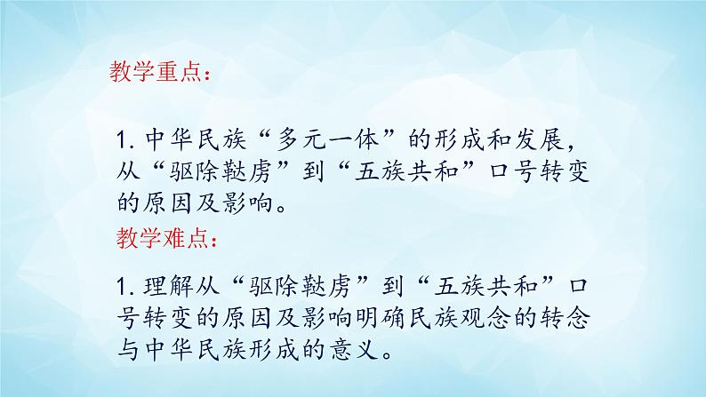 历史与社会九年级上册 综合探究一 从“驱除鞑虏”到“五族共和”人教版课件PPT03