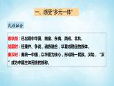 历史与社会九年级上册 综合探究一 从“驱除鞑虏”到“五族共和”人教版课件PPT