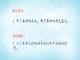 历史与社会九年级上册 2.1.1 俄国十月革命 人教版课件PPT