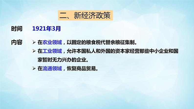 历史与社会九年级上册 2.1.2 早期社会主义道路的探索 人教版课件PPT08