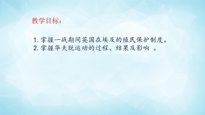 历史与社会九年级上册 2.2.1 埃及的华夫脱运动 人教版课件PPT02