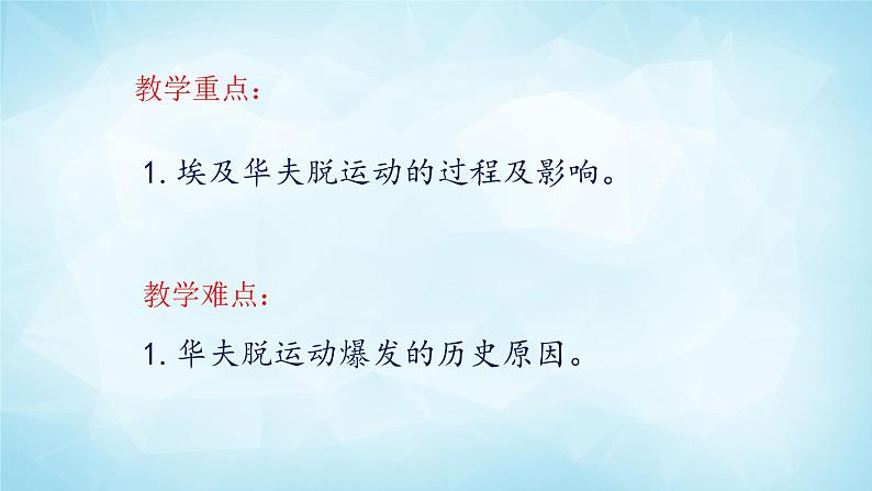 历史与社会九年级上册 2.2.1 埃及的华夫脱运动 人教版课件PPT03