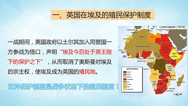 历史与社会九年级上册 2.2.1 埃及的华夫脱运动 人教版课件PPT06