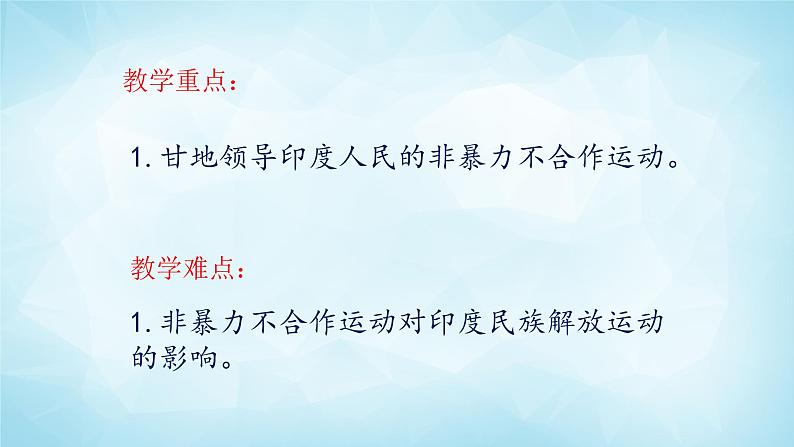 历史与社会九年级上册 2.2.2 印度的觉醒 人教版课件PPT03