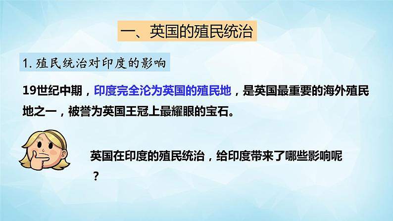 历史与社会九年级上册 2.2.2 印度的觉醒 人教版课件PPT05