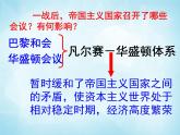 历史与社会九年级上册 2.3.1 经济大危机 人教版课件PPT