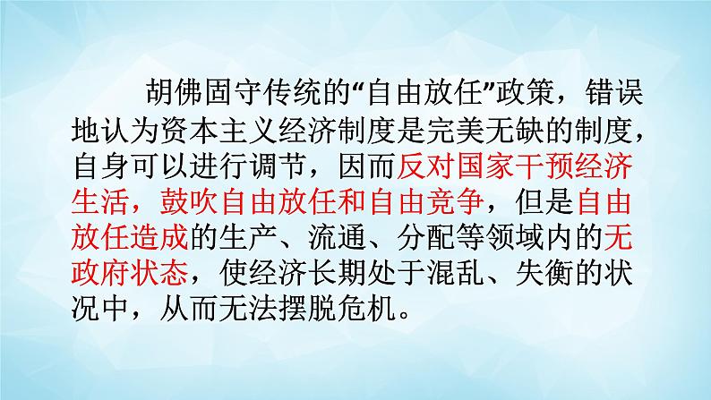 历史与社会九年级上册 2.3.2 新政的措施 人教版课件PPT07