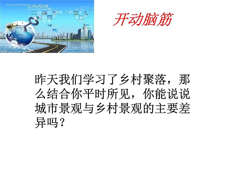 人教版历史与社会七年级上册 1.2.2城市聚落（共25张PPT）课件PPT04