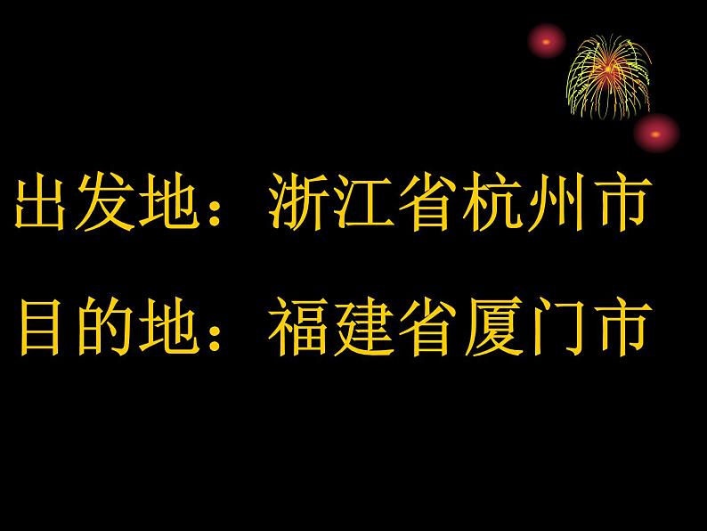 人教版历史与社会七年级上册 综合探究一 从地图上获取信息 带着地图去旅行（共28张PPT）课件PPT08