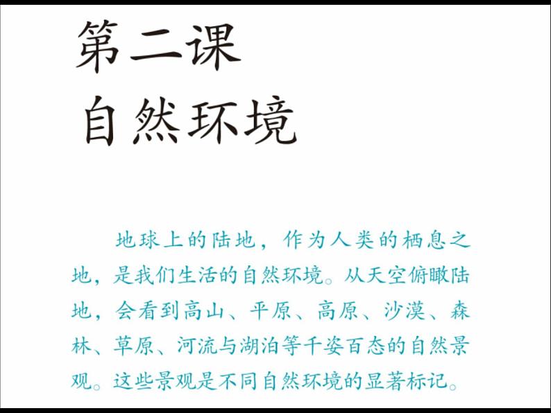 人教版历史与社会七年级上册课件：2.2.1地形多样（共39张PPT）01