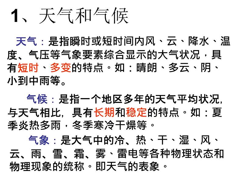 人教版历史与社会七年级上册2.2.2气象万千（共35张PPT）课件PPT02