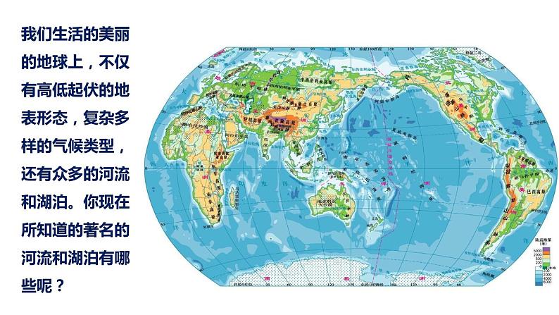 人教版历史与社会七年级上册2.2.3 众多的河湖教学课件（共50张PPT）02