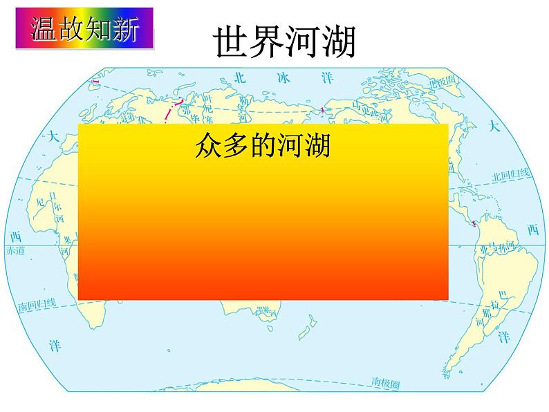 人教版历史与社会七年级上册课件：2.2.4风光迥异（共28张PPT）03