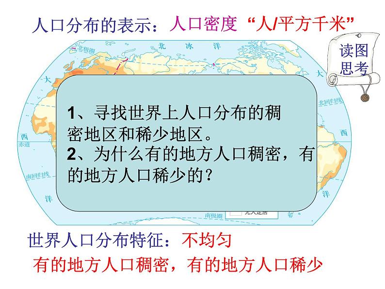 人教版历史与社会七年级上册2.3.1人口与人种（共33张PPT）课件PPT06