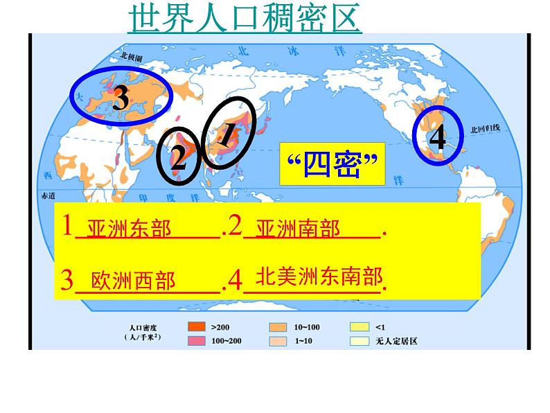 人教版历史与社会七年级上册2.3.1人口与人种（共33张PPT）课件PPT07