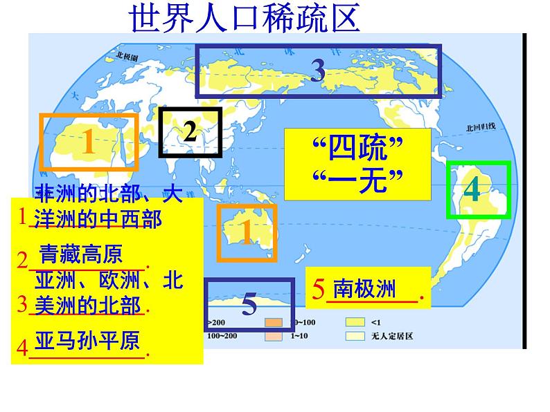 人教版历史与社会七年级上册2.3.1人口与人种（共33张PPT）课件PPT08