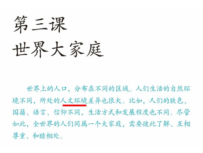 人教版历史与社会七年级上册课件：2.3.1--人口与人种(共34张PPT)01