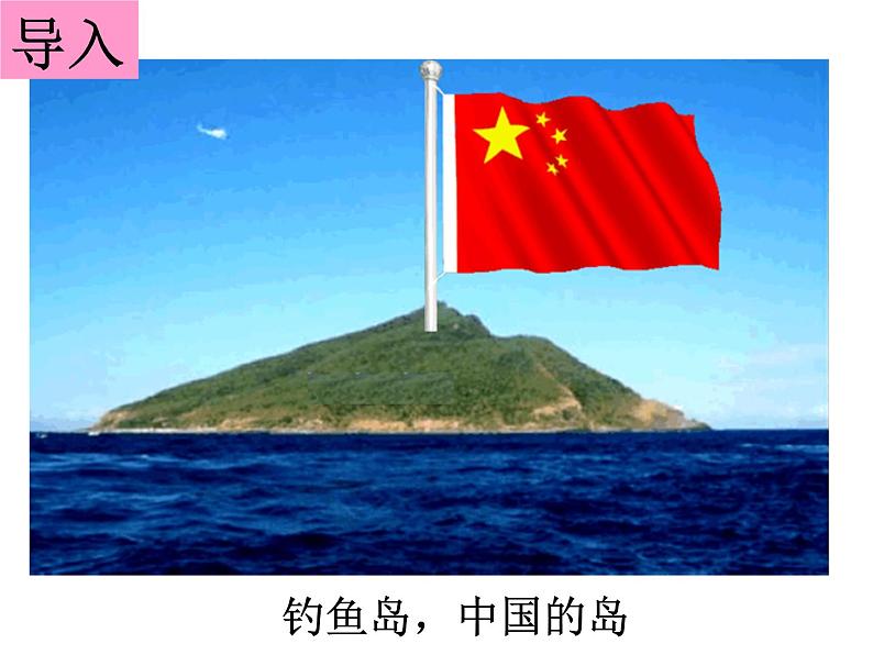 人教版历史与社会七年级上册课件：2.3.3--国家和地区（共27张PPT）01