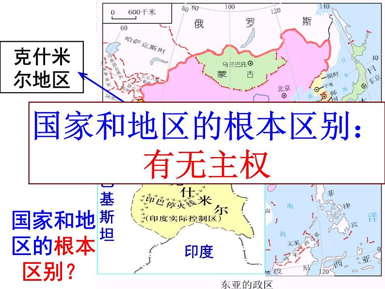 人教版历史与社会七年级上册课件：2.3.3--国家和地区（共27张PPT）05