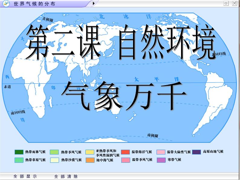 人教版七年级上册历史与社会第二单元第二课第二框气象万千（共38张PPT）课件PPT01