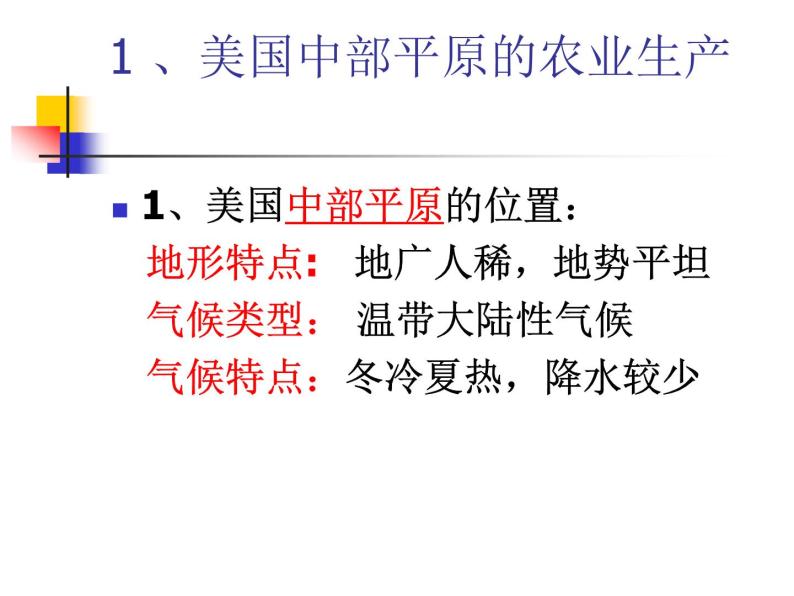 人教版历史与社会七年级上册3.1.2用机器种庄稼 （共17张PPT）课件PPT02