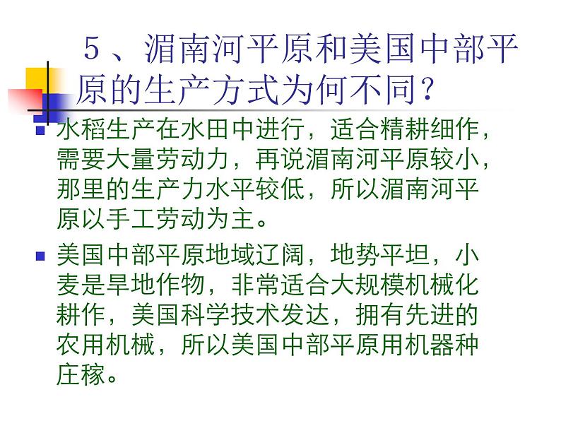 人教版历史与社会七年级上册3.1.2用机器种庄稼 （共17张PPT）课件PPT08