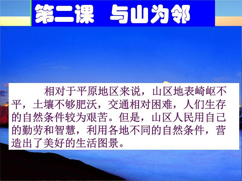 人教版历史与社会七年级上册 3.2.2垂直的生计（共26张PPT） 课件PPT01