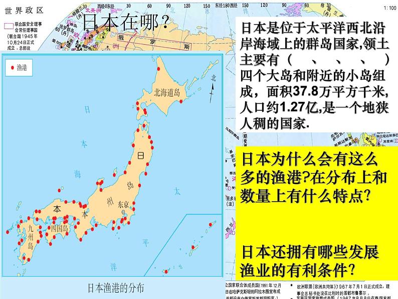 人教版历史与社会七年级上册 3.3.1 耕海牧渔（共23张PPT）课件PPT02