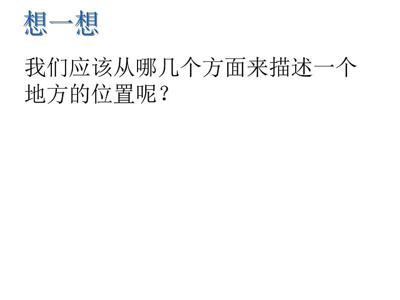 人教版历史与社会七年级上册 综合探究三《如何认识区域——以南非为例》（共32张PPT）课件PPT03