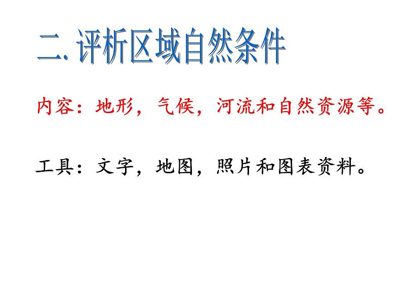 人教版历史与社会七年级上册 综合探究三《如何认识区域——以南非为例》（共32张PPT）课件PPT07