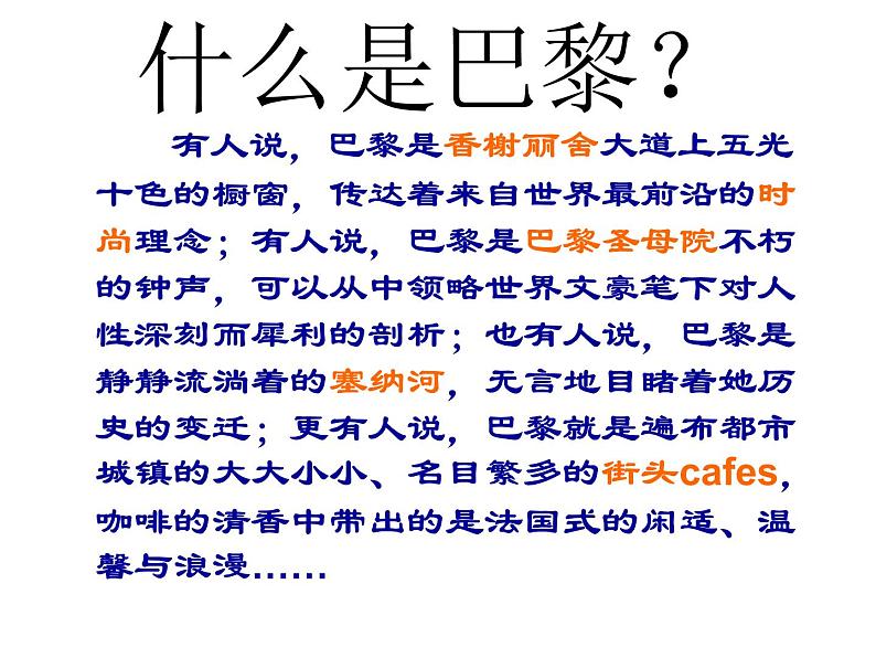 人教版历史与社会七年级上册 4.2文化艺术之都――巴黎 （共34张PPT）课件PPT02