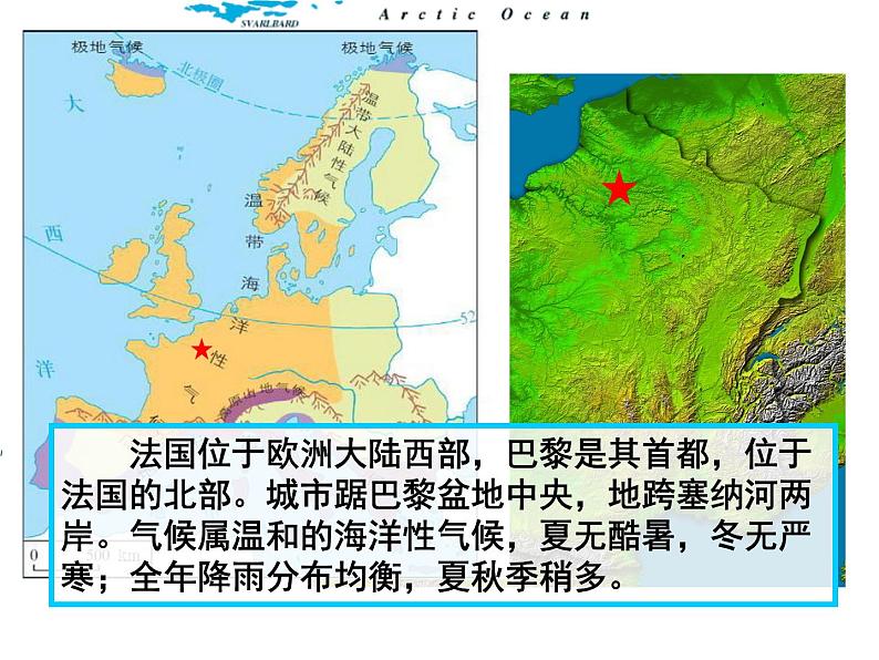 人教版历史与社会七年级上册 4.2文化艺术之都――巴黎 （共34张PPT）课件PPT03